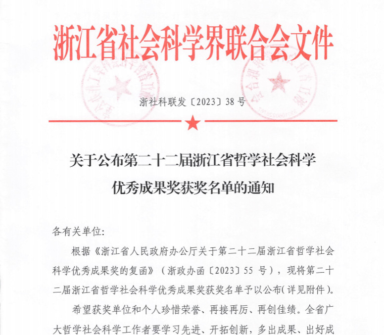 2项成果获省第二十二届哲学社会科学优秀成果奖