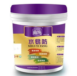 家裝防水材料價(jià)格解析 雨純防水性?xún)r(jià)比之選