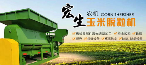 商丘宏生農(nóng)業(yè)機(jī)械 玉米脫粒機(jī)供貨專(zhuān)家與農(nóng)業(yè)機(jī)械全方案供應(yīng)商